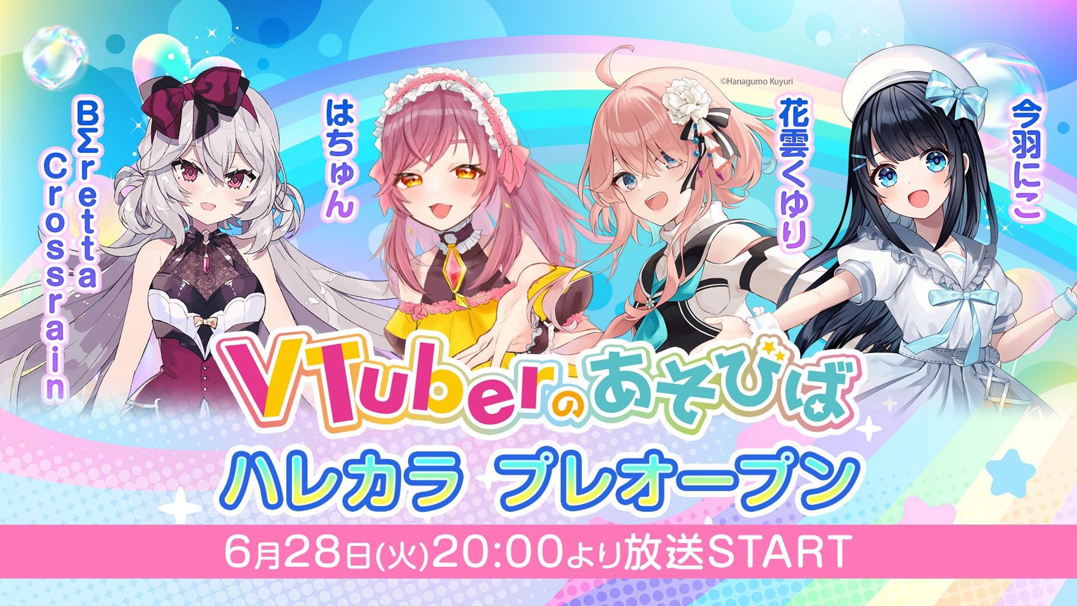 VTuberのあそびば~ニコニコVパーク~  ハレスタカラオケ プレオープン 出演-1