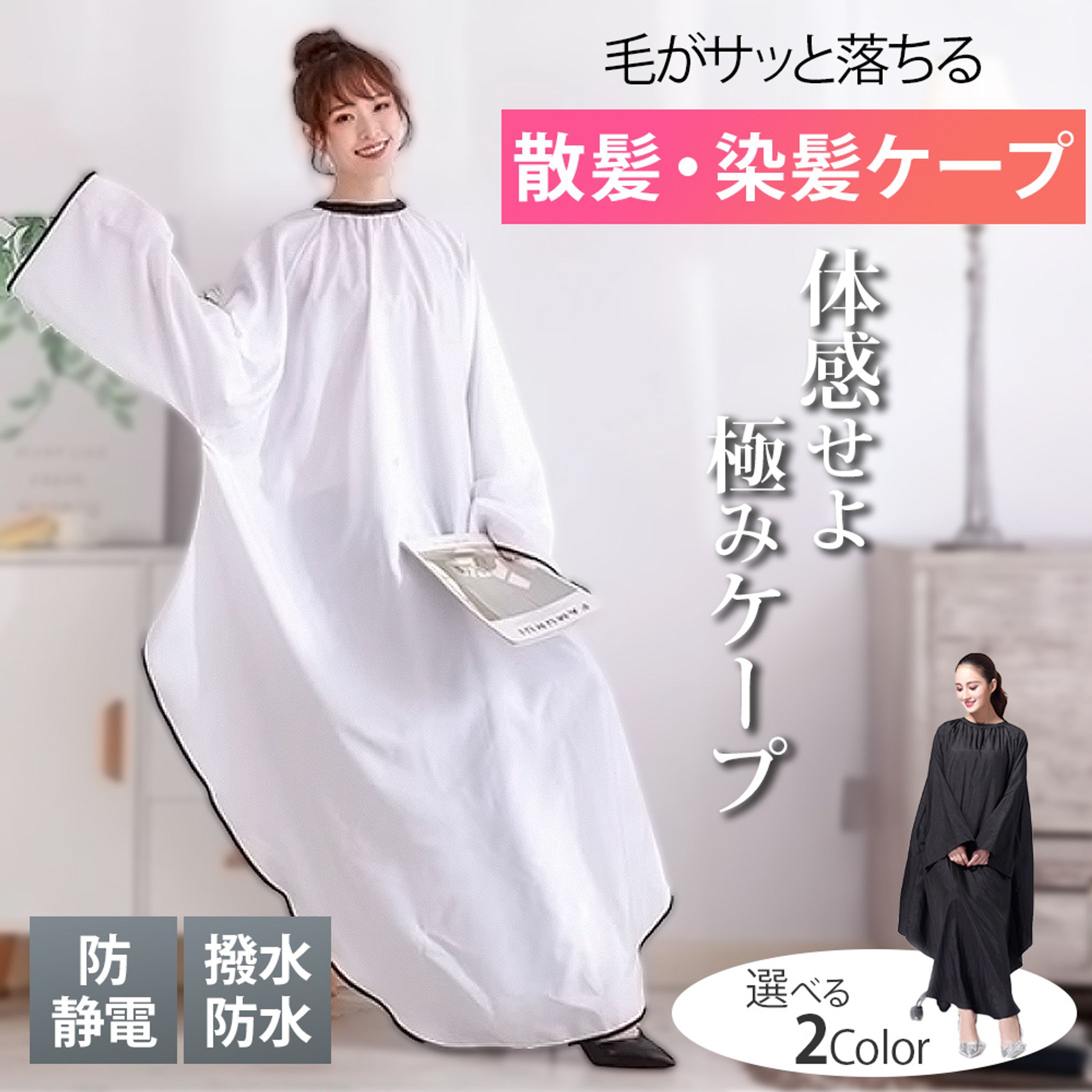 楽天商品画像（散髪ケープ）-1