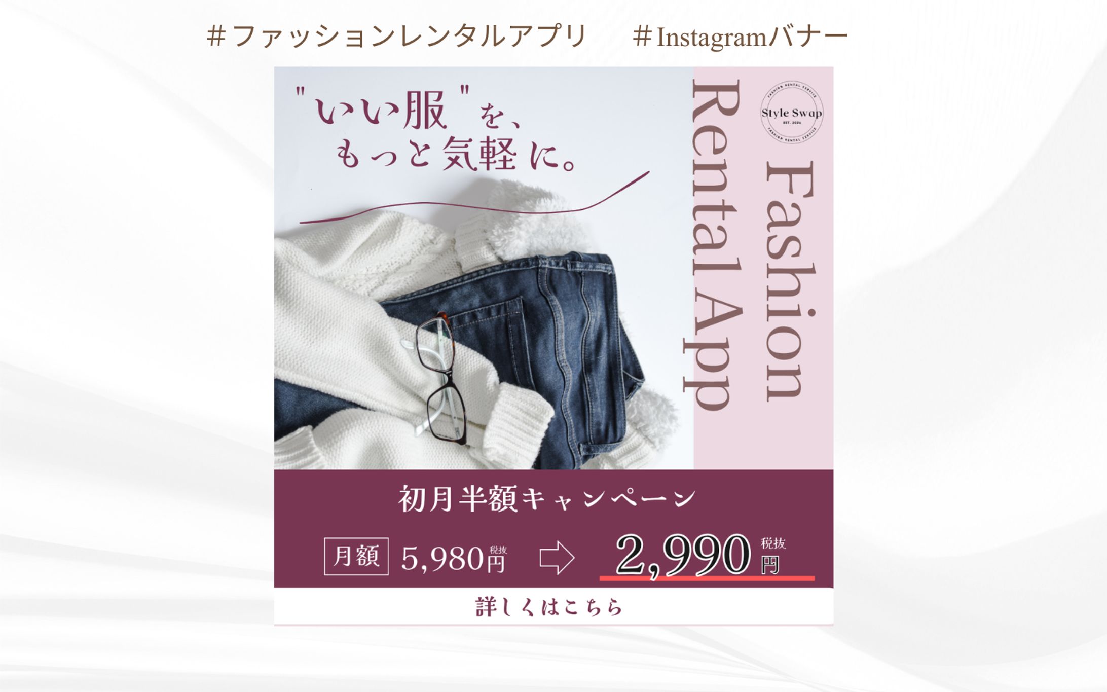 【バナー】ファッションレンタルアプリ-1