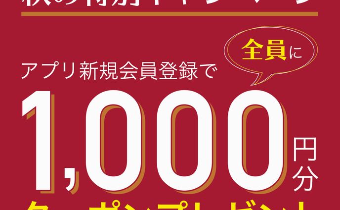 【バナー】アプリ登録