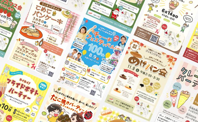 子供イベントチラシ／三島西キリスト教会様