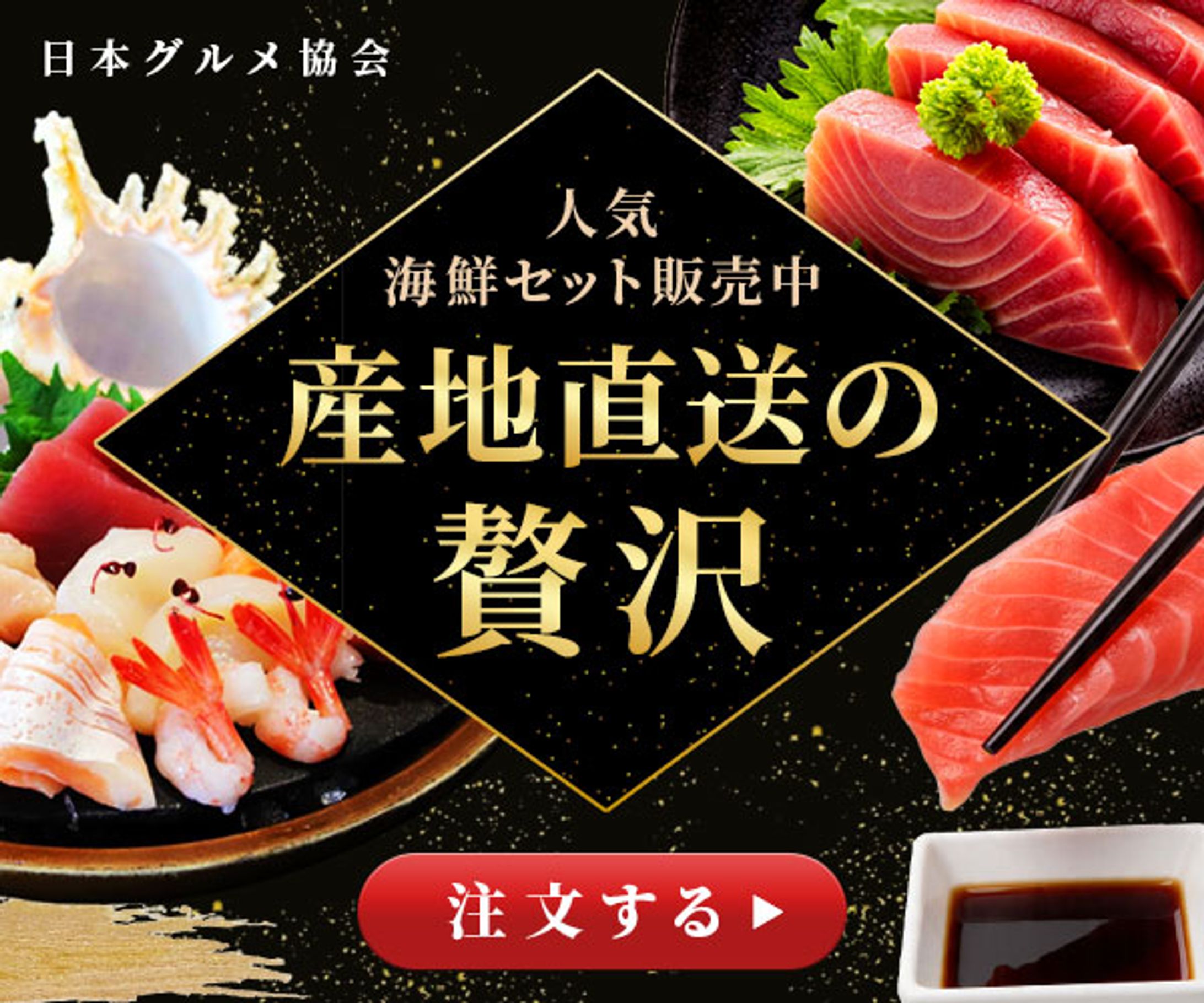 バナー：海鮮セット販売-1