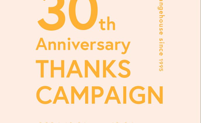 【ロゴ制作】30周年キャンペーン