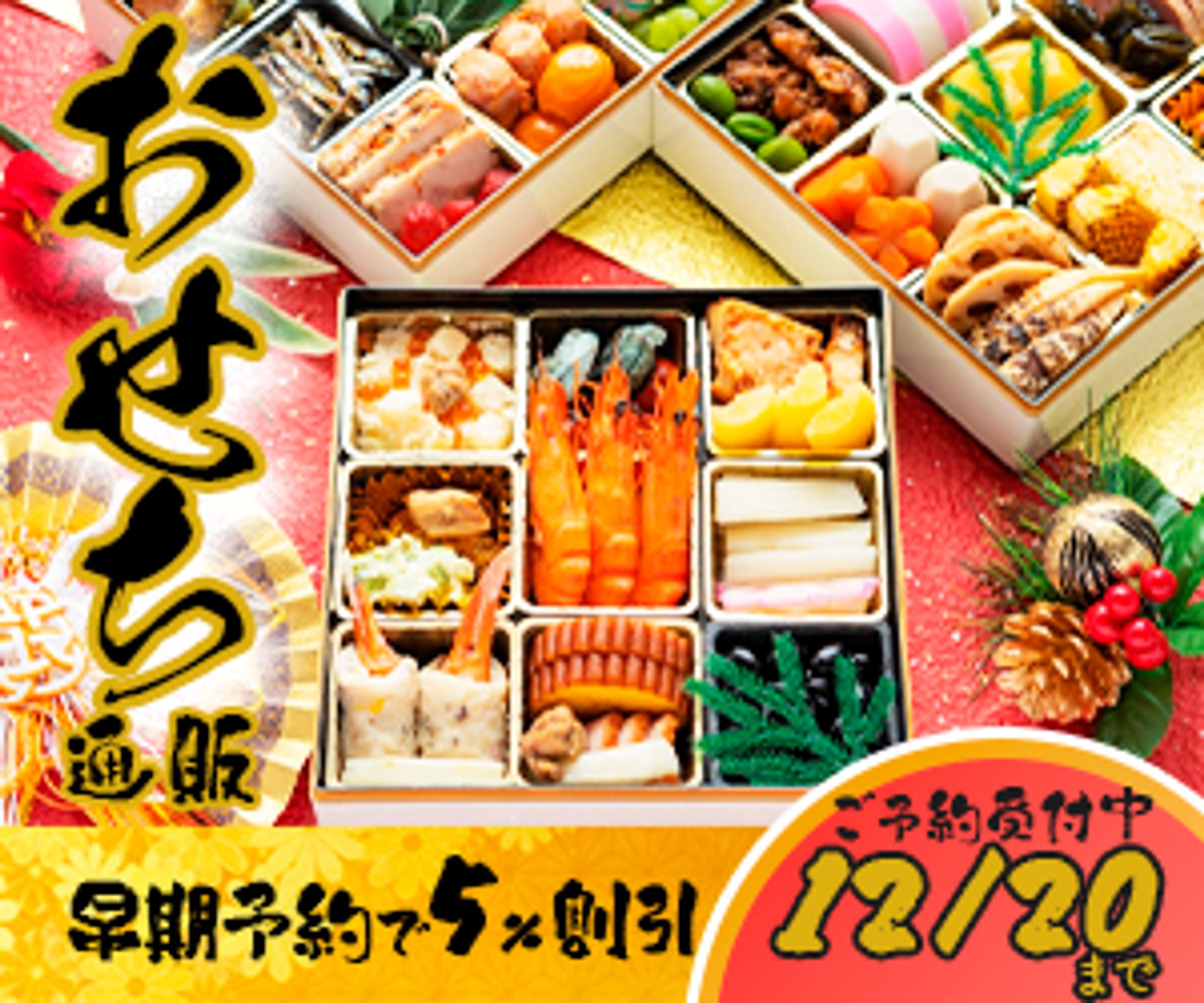 おせちバナー-1