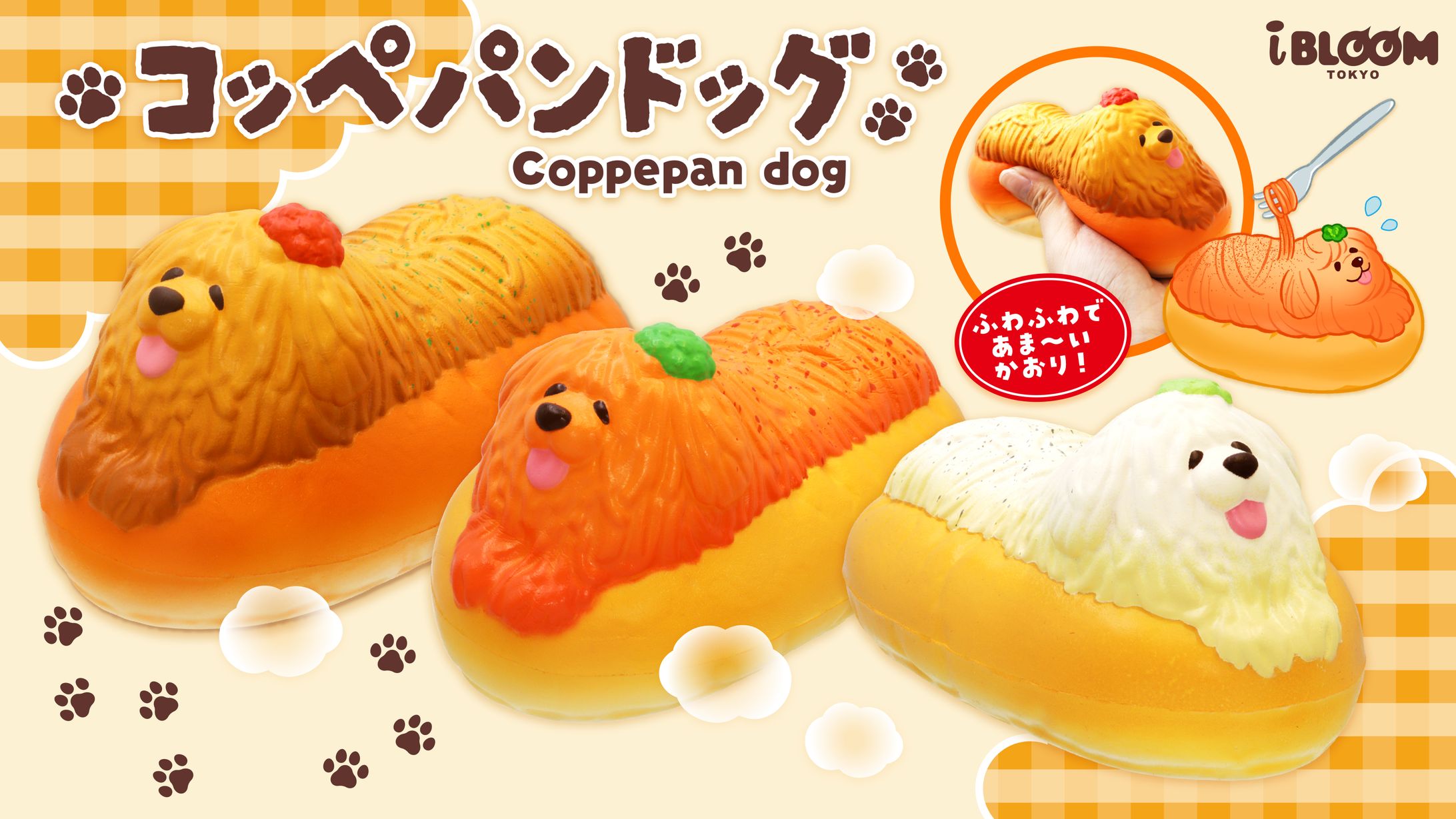 グラフィックデザイン【コッペパンドッグ スクイーズ】-1