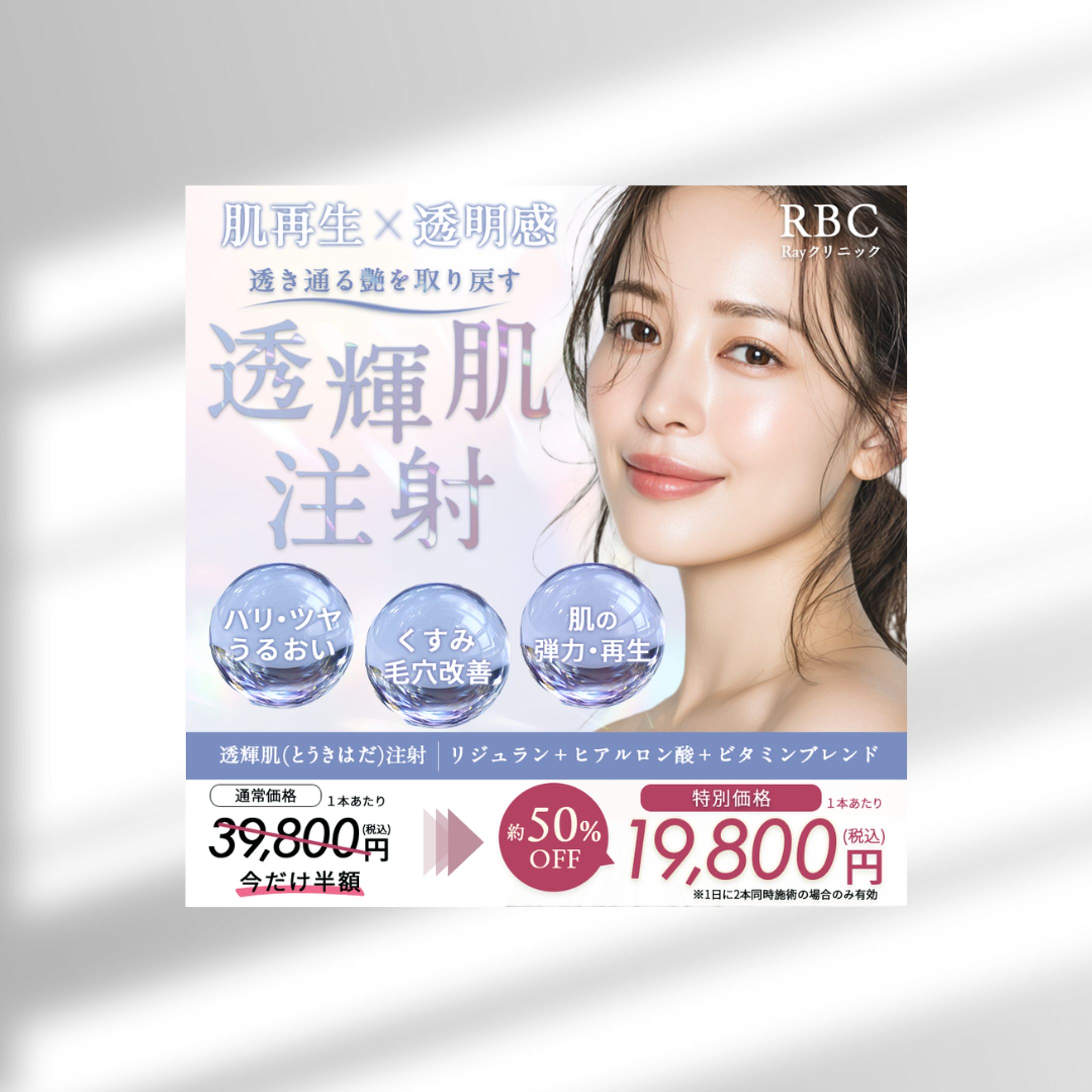 美容医療広告バナー-1