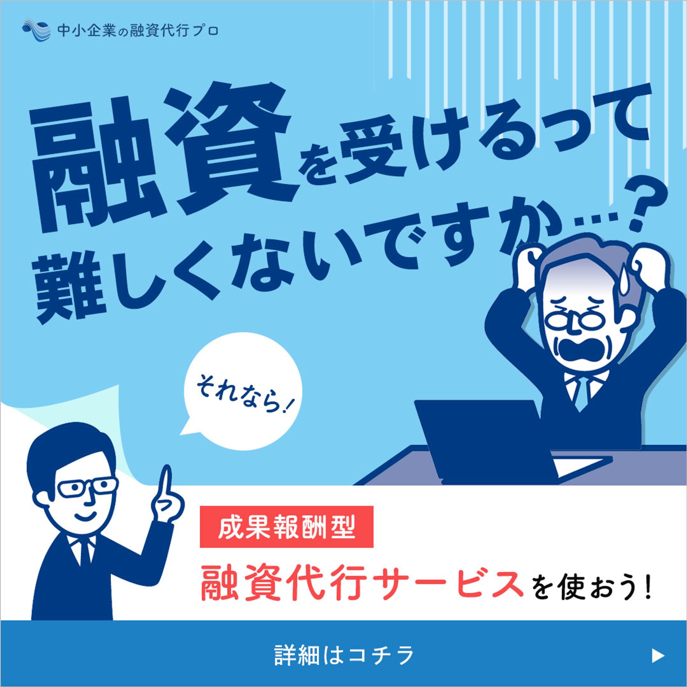 バナー/融資代行サービスバナー-1