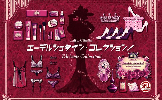 エーデルシュタイン・コレクション！