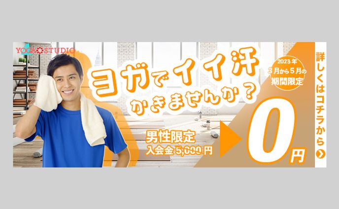 【バナー】ヨガスタジオ