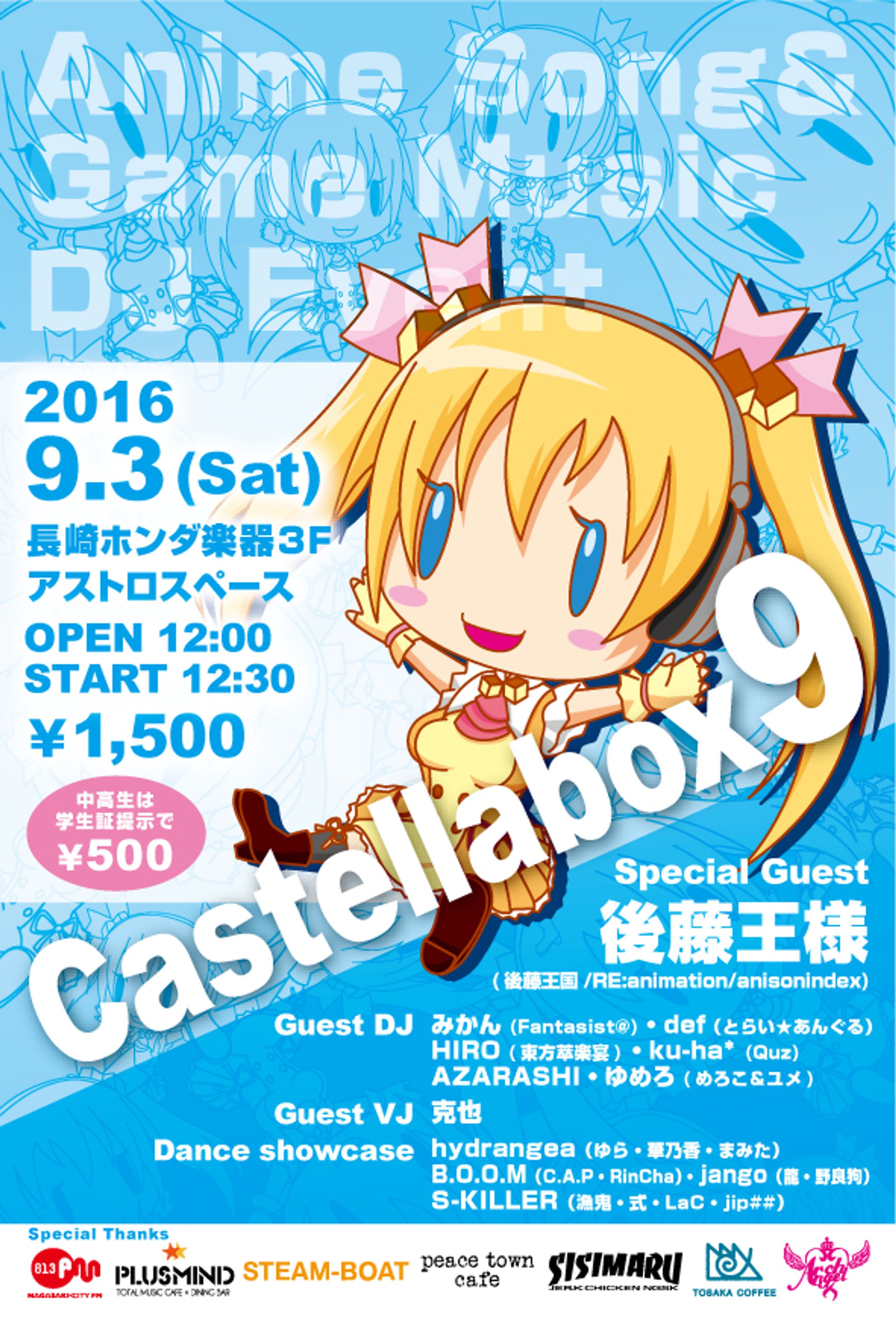 Castellabox9フライヤー-1