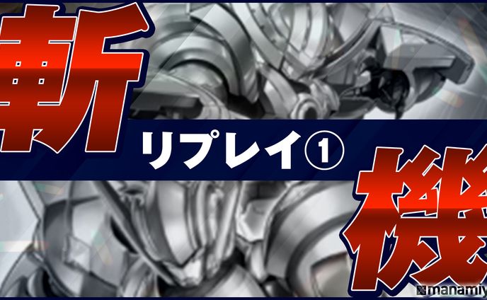 【マスターデュエル】リプレイ用サムネイル