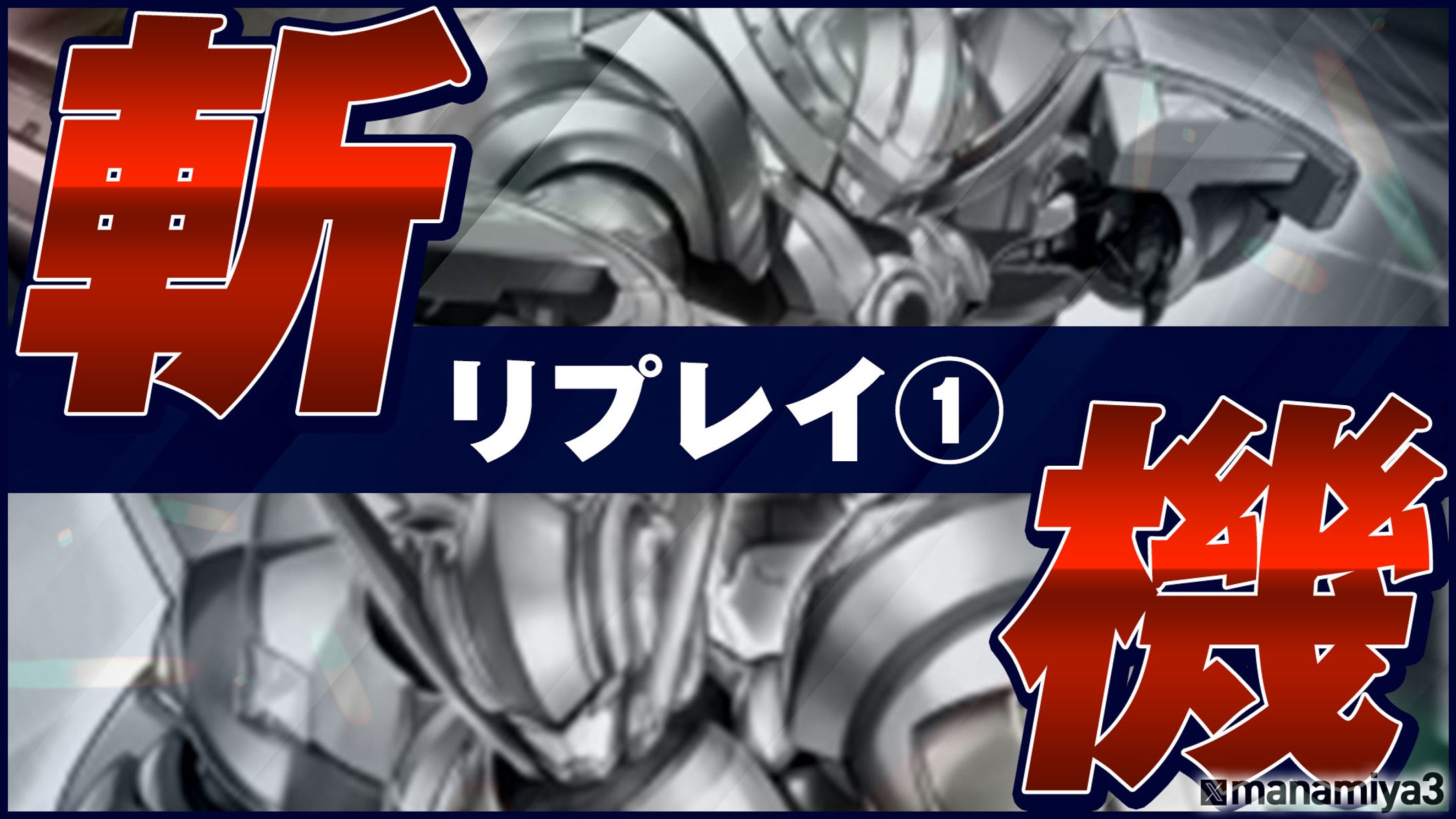 【マスターデュエル】リプレイ用サムネイル-1