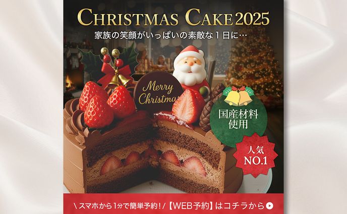 クリスマスケーキ