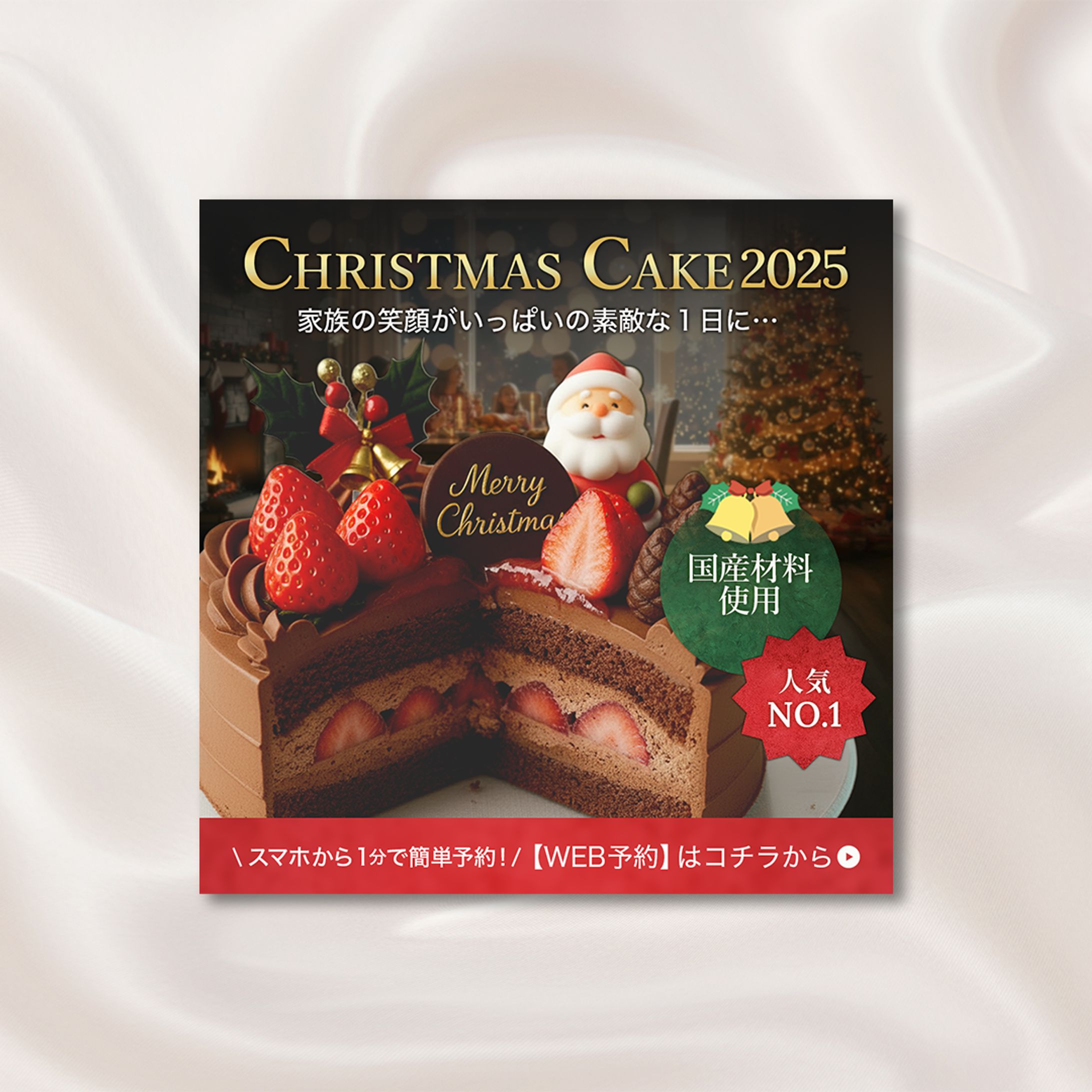 クリスマスケーキ-1