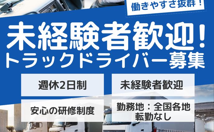 【架空】トラック運転手 求人用バナー