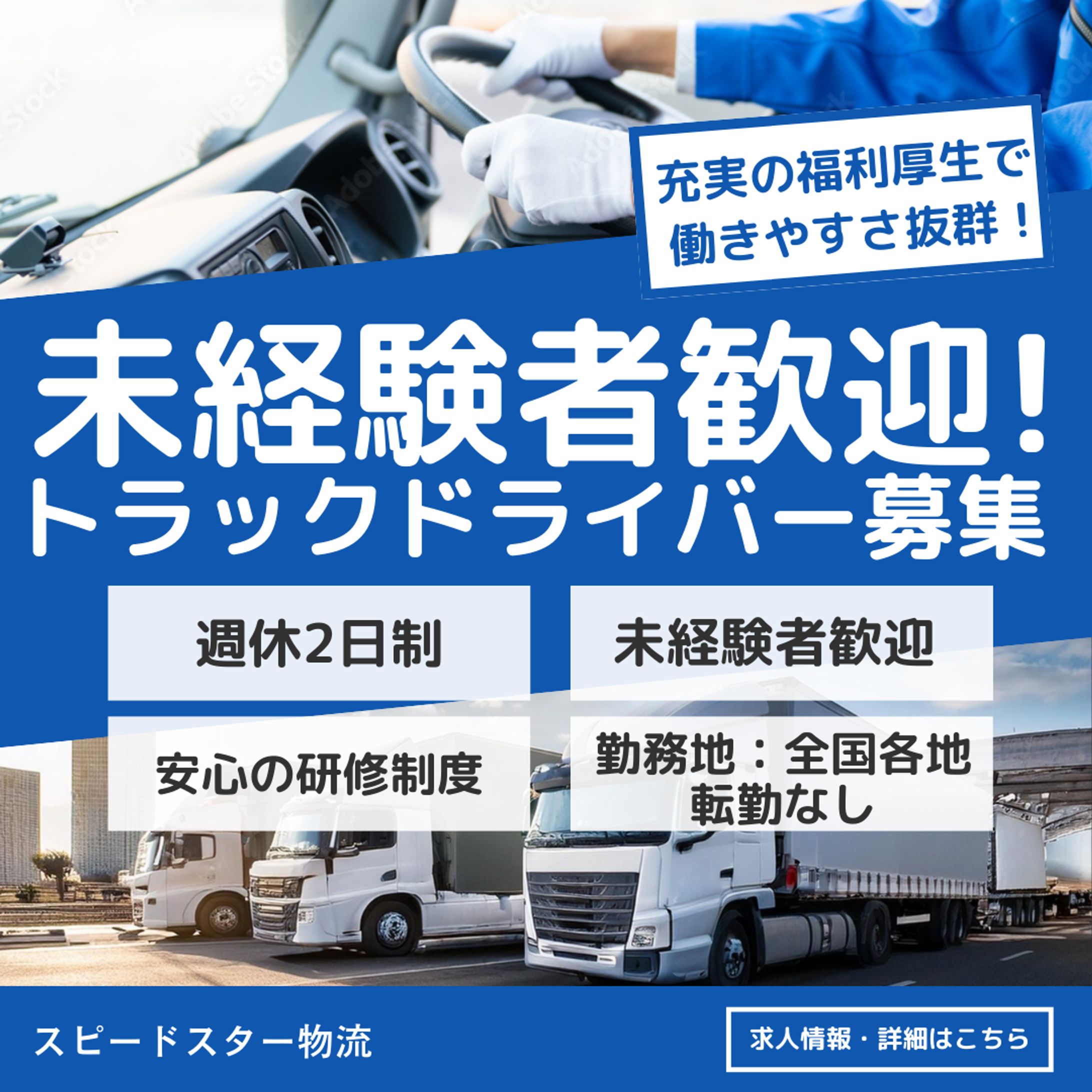 【架空】トラック運転手 求人用バナー-1