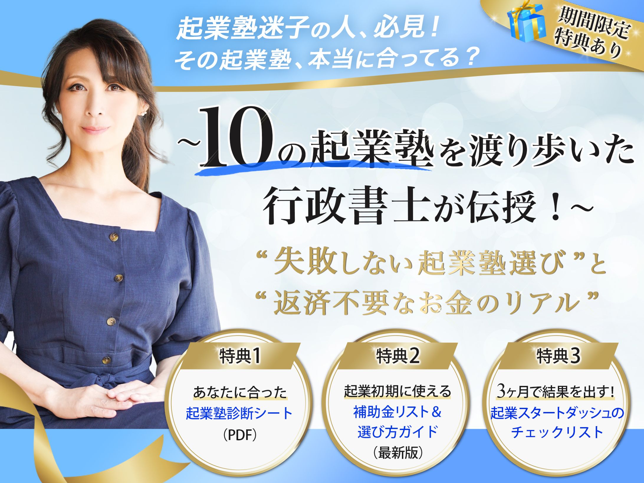 起業塾広告バナー-1