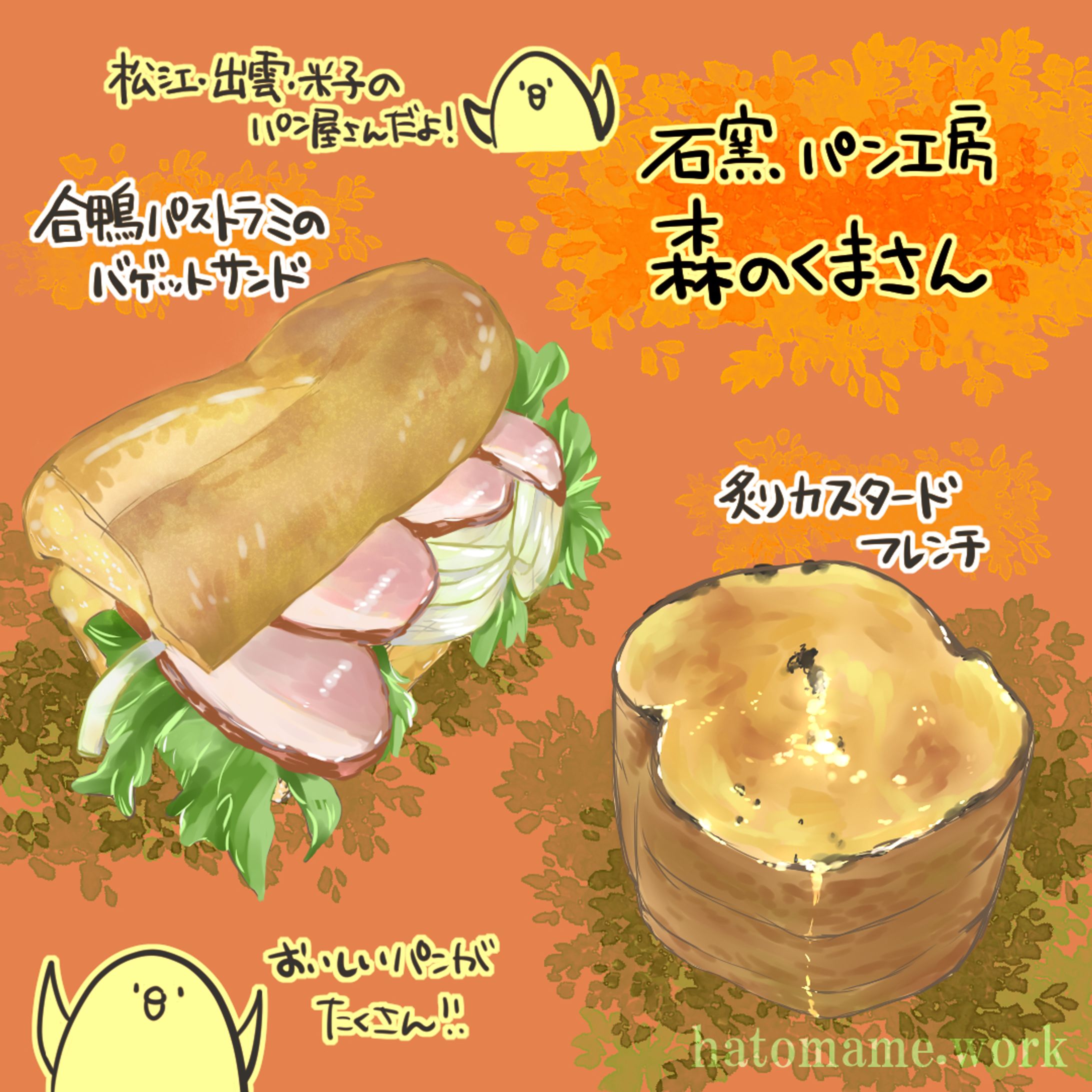 美味しそうなパン(森のくまさん)-1