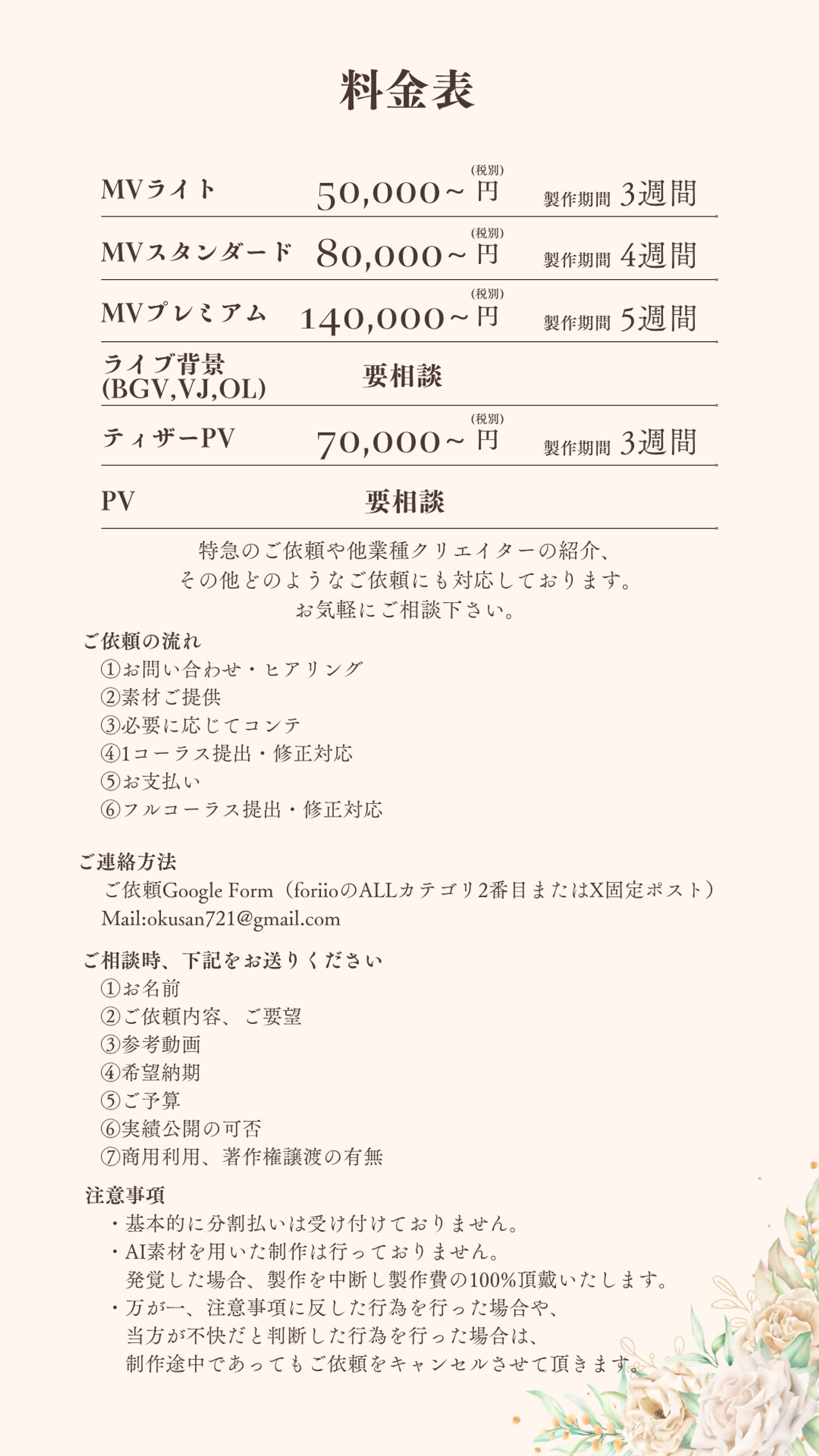 料金表・ご依頼の流れ-1