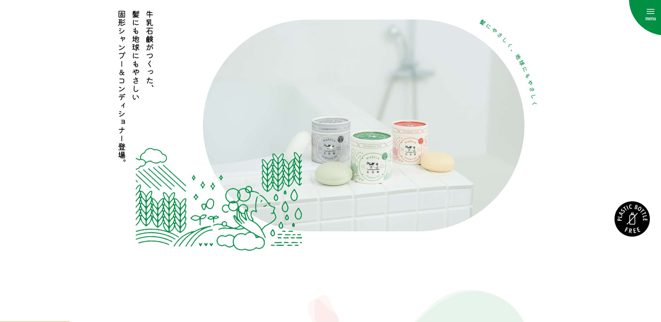 madoca | 牛乳石鹸共進社株式会社-1