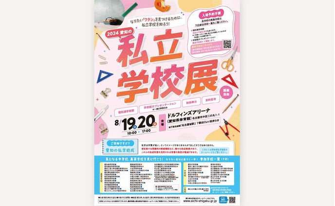 メンバーシップ限定壁紙、愛知県