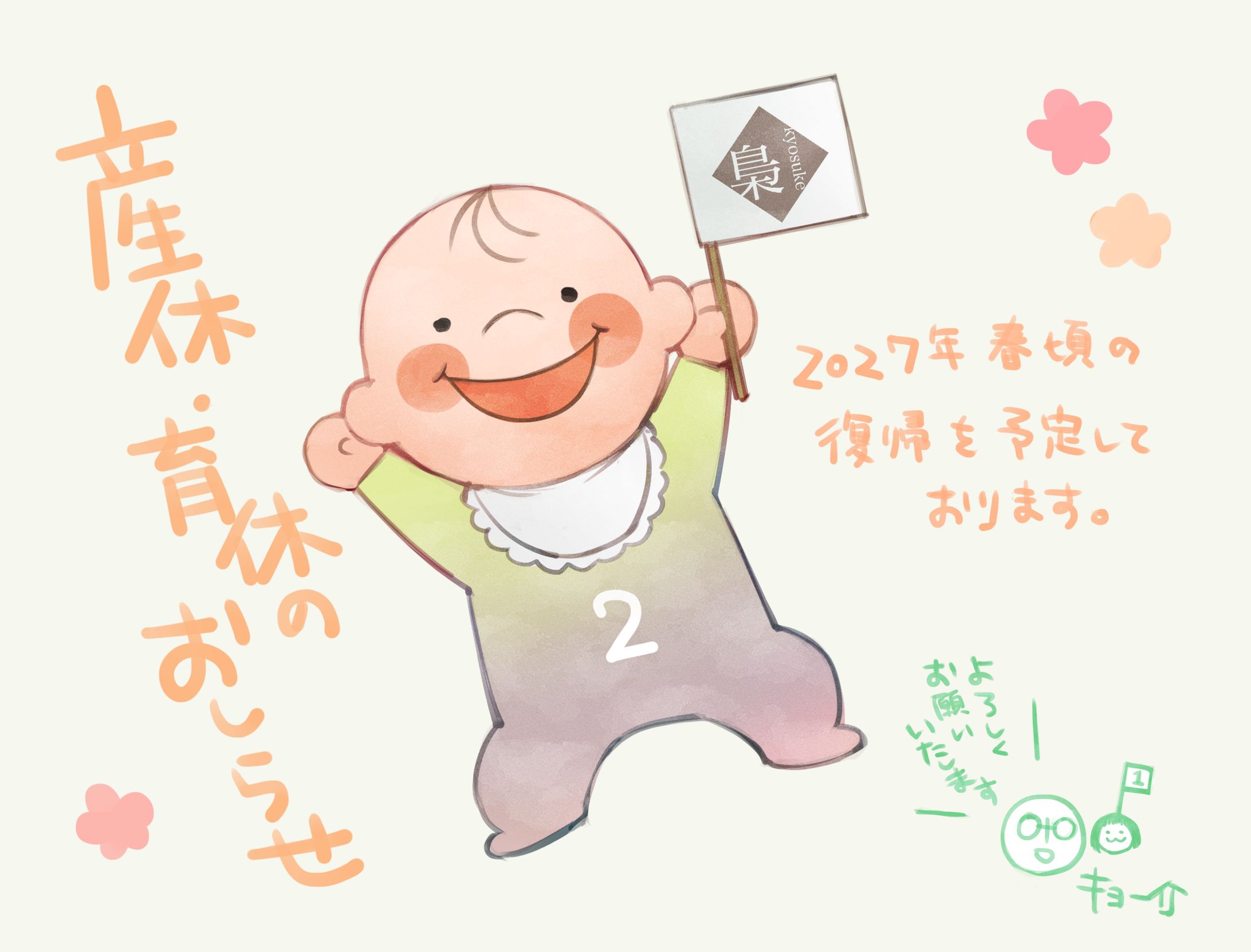 産休・育休のお知らせ-1