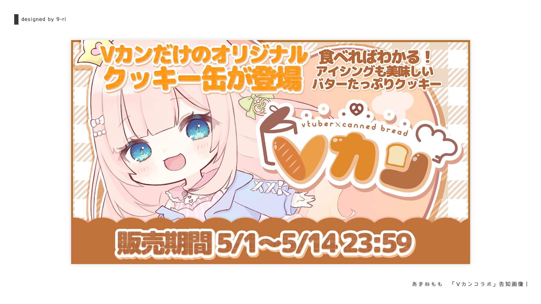 DESIGN｜あまねもも　Vカンコラボ告知画像-1