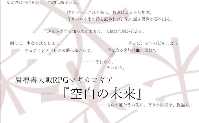 【トレーラー／依頼】空白の未来