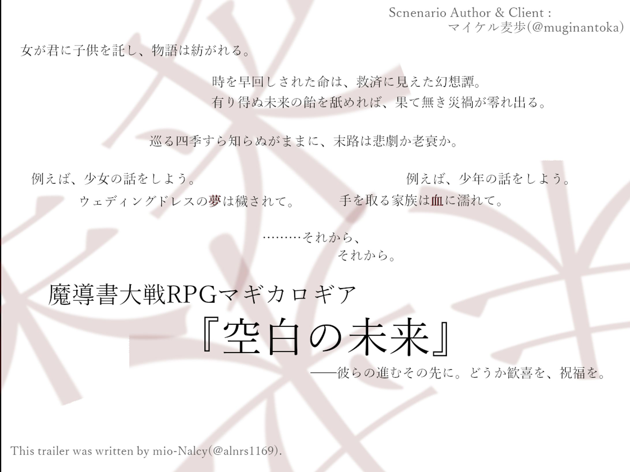 【トレーラー／依頼】空白の未来-1