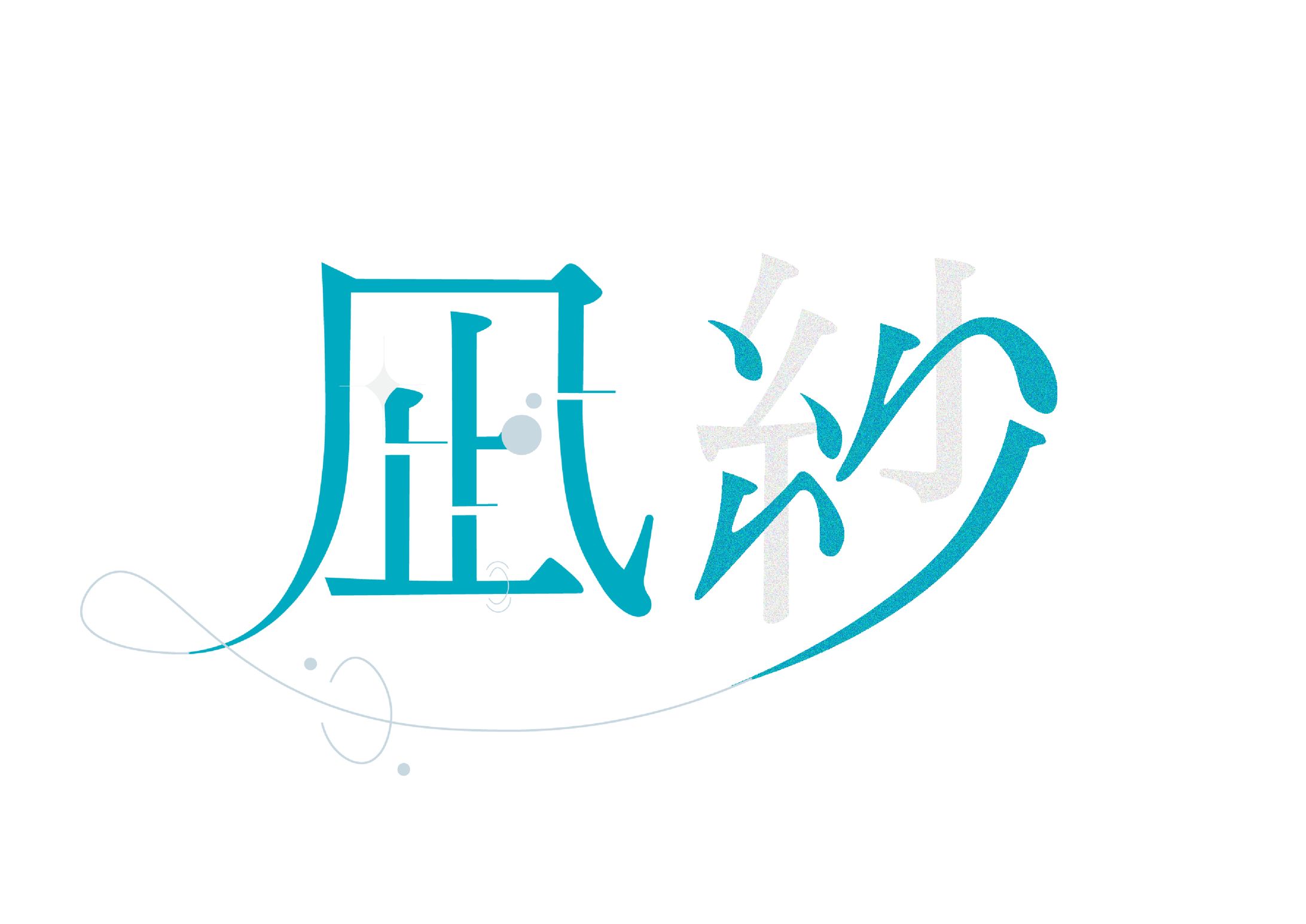 凪紗-1