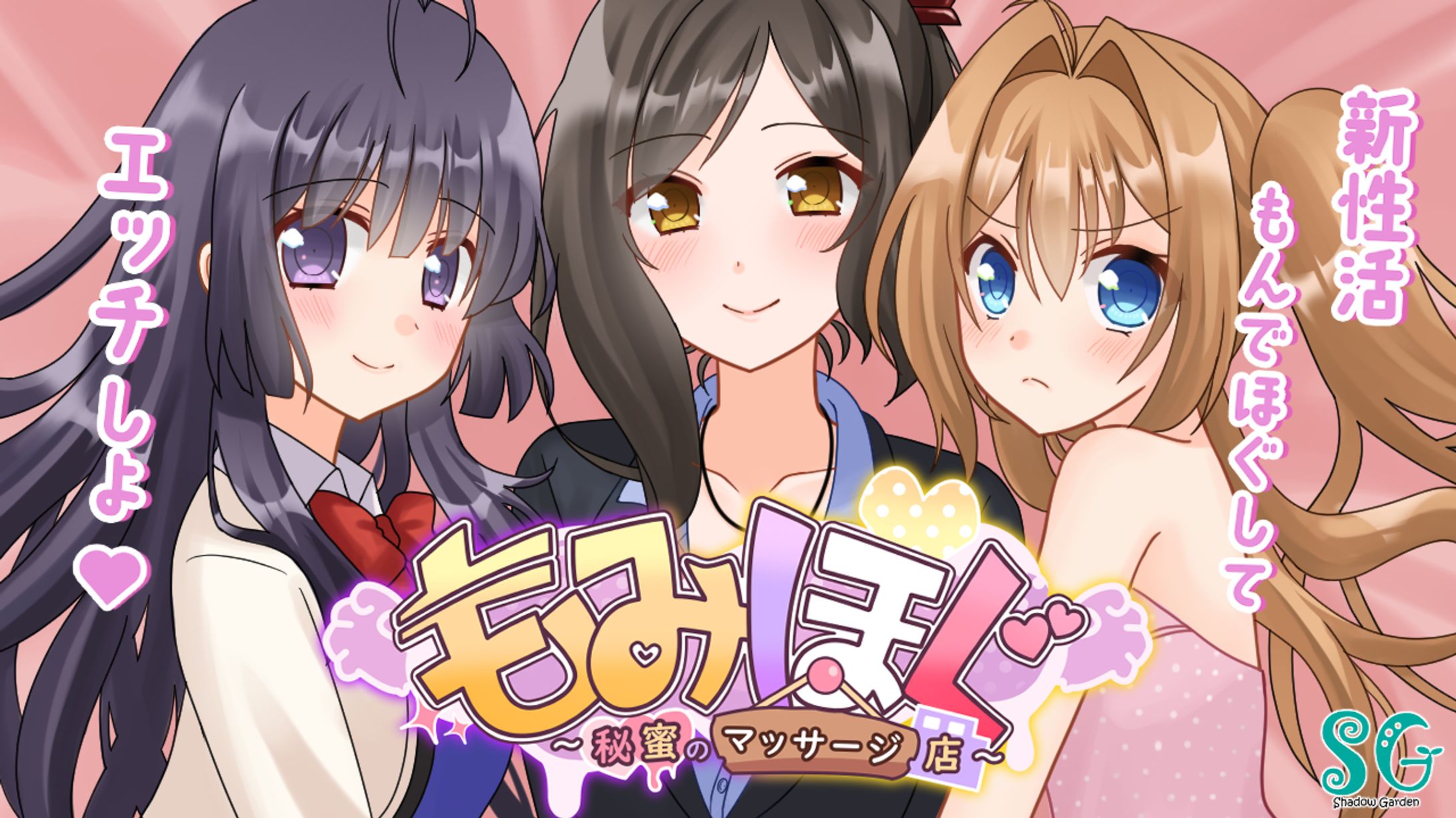 【ゲーム開発】成人向 同人ゲーム「もみほぐ～秘蜜のマッサージ店～」-1