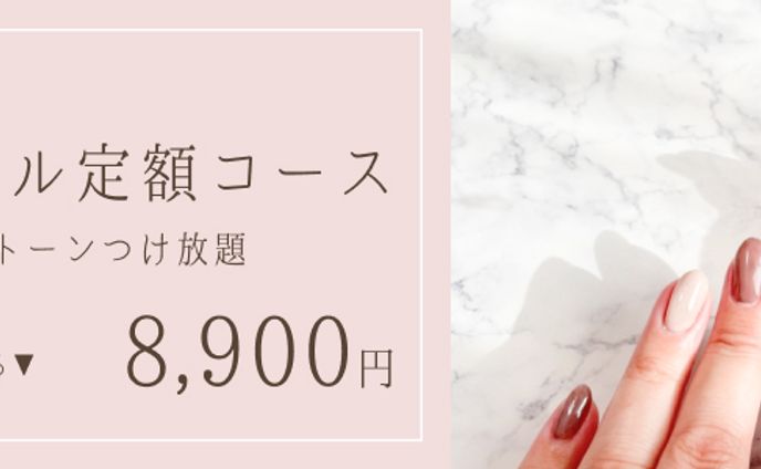 バナーデザイン練習＿ネイルサロン：定額コースキャンペーン