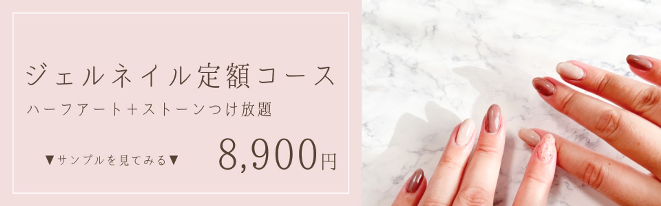 バナーデザイン練習＿ネイルサロン：定額コースキャンペーン-1