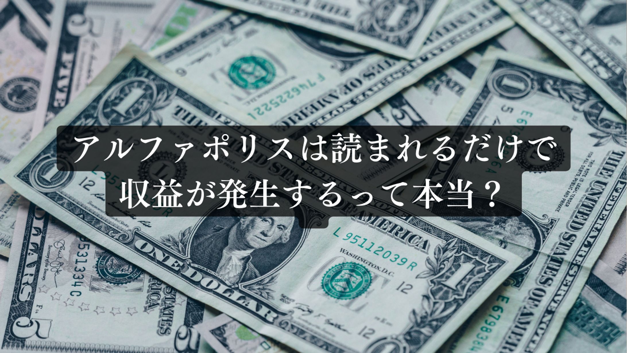 アルファポリスの『収益』公開　記事は[“作品について”]から↓　　-1