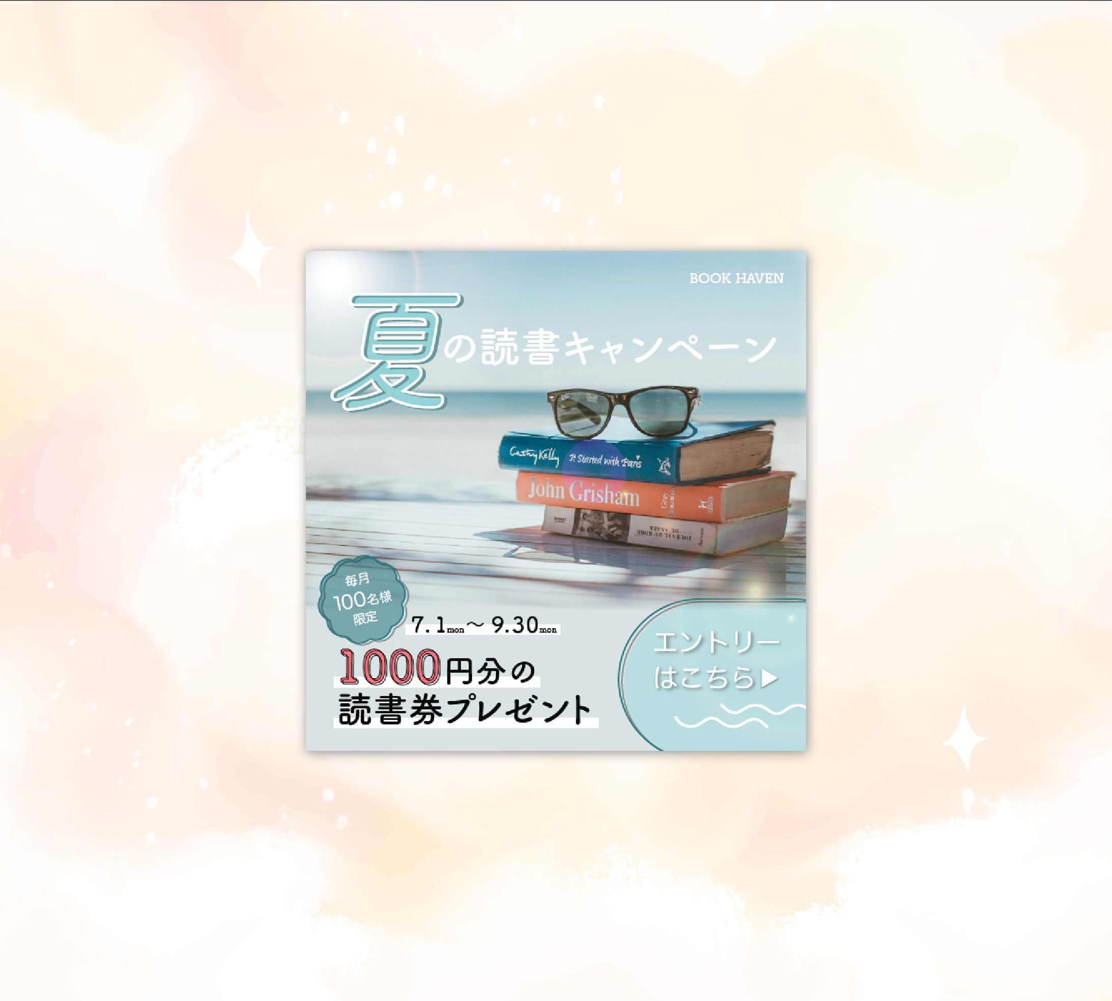 読書キャンペーン　広告バナー-1