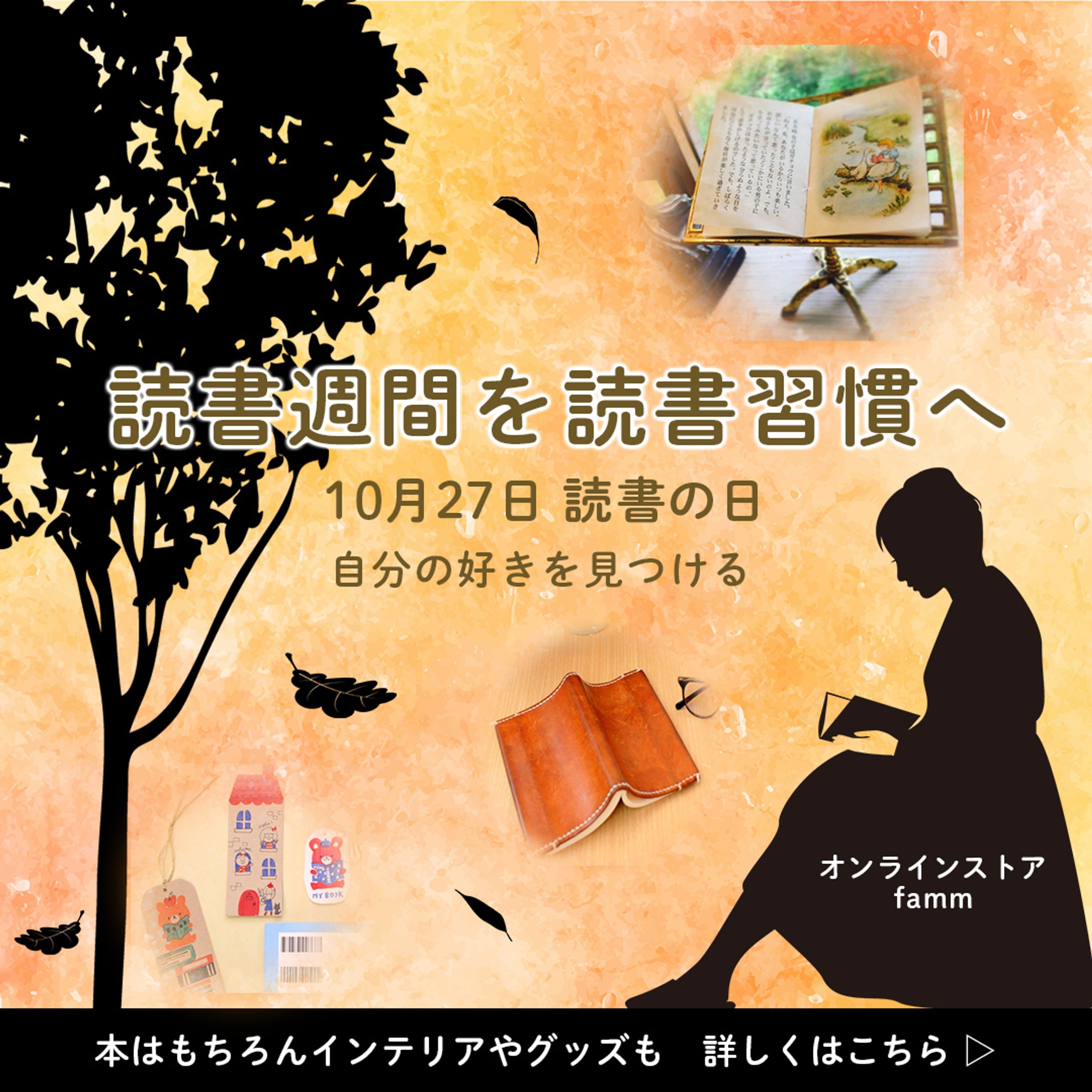 fammコンペ　読書週間-1
