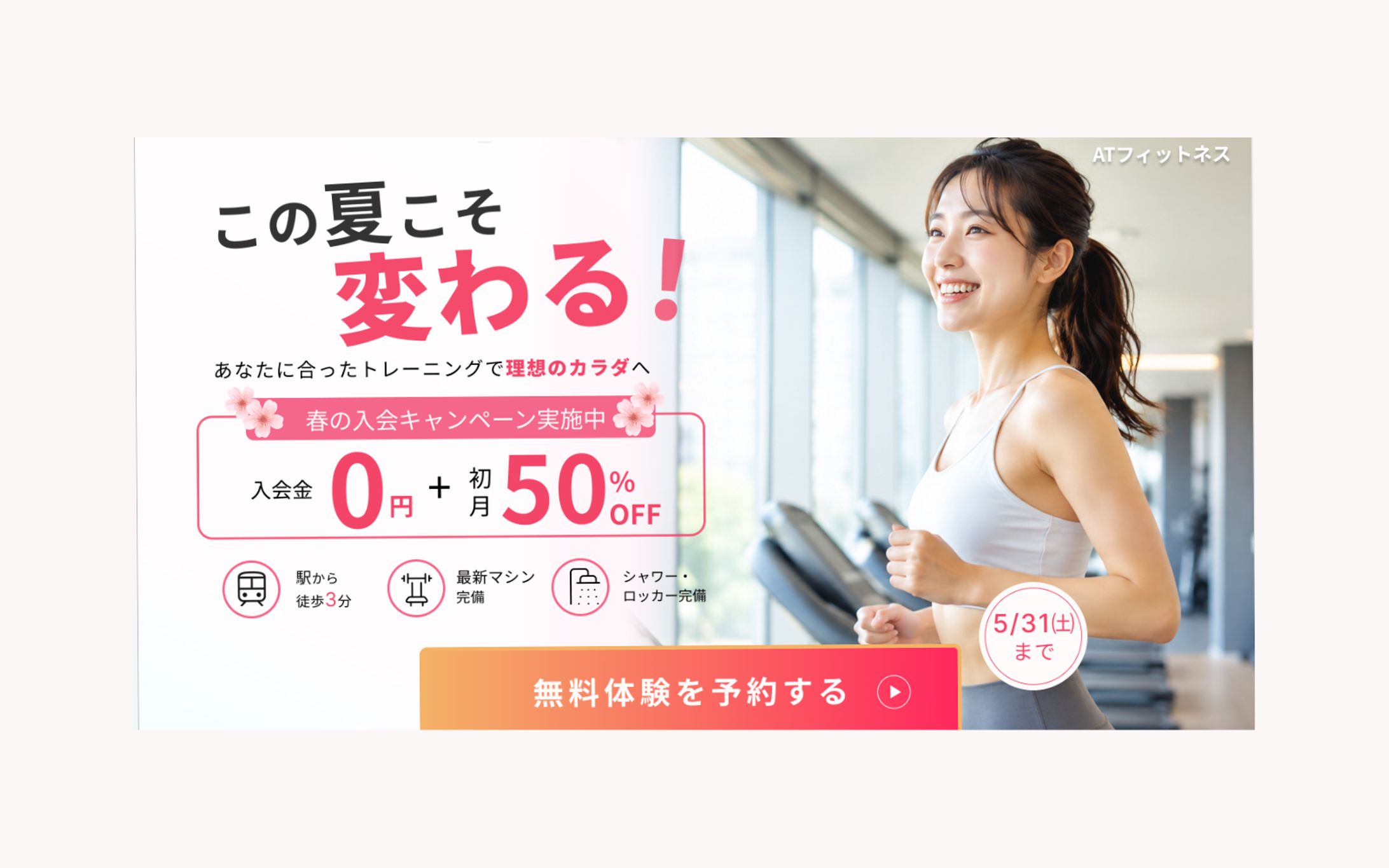 【架空案件】LP ファーストビュー(FV)｜フィットネスジム-1