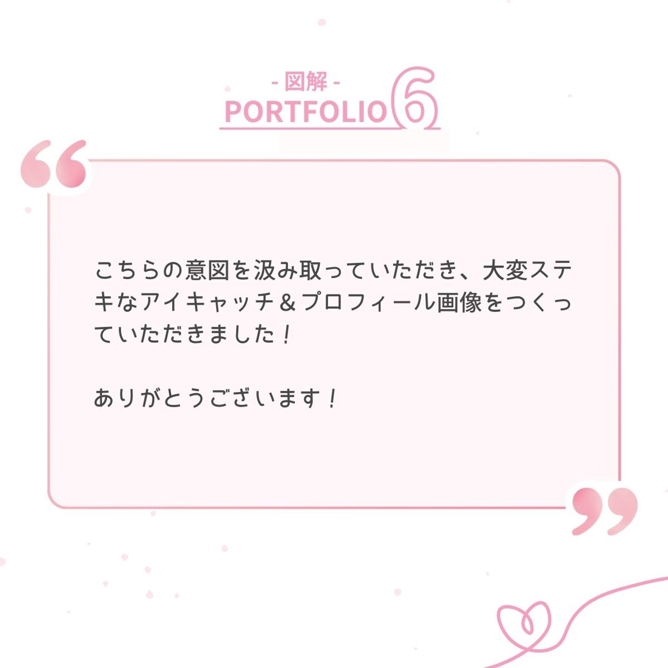 横石様　感想-1