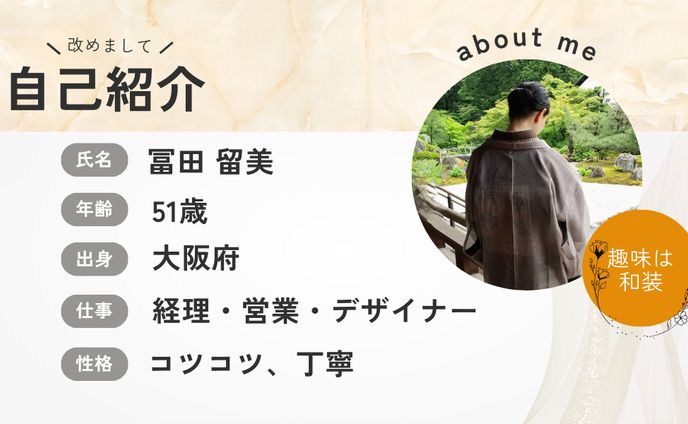 自己紹介
