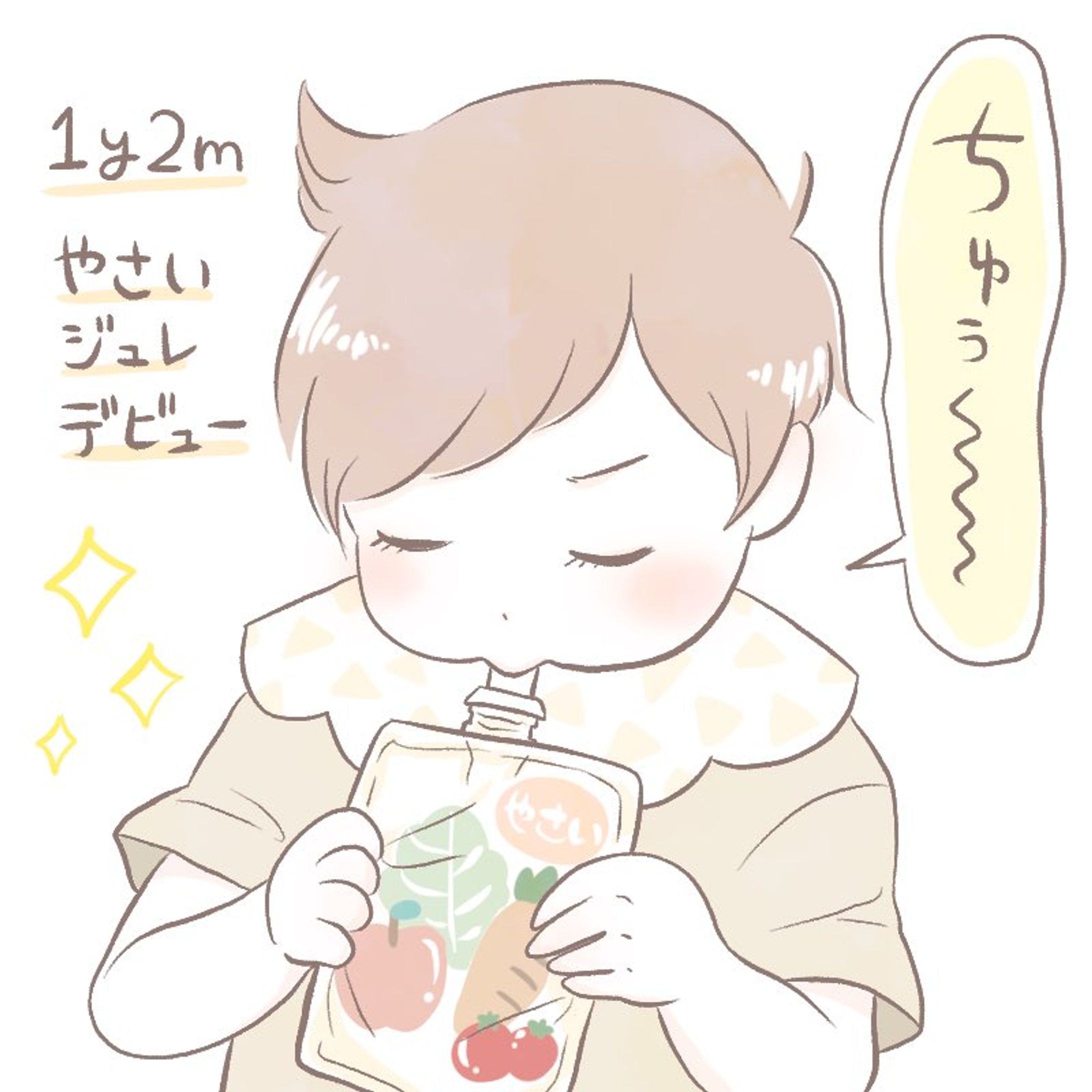 育児イラスト①-1