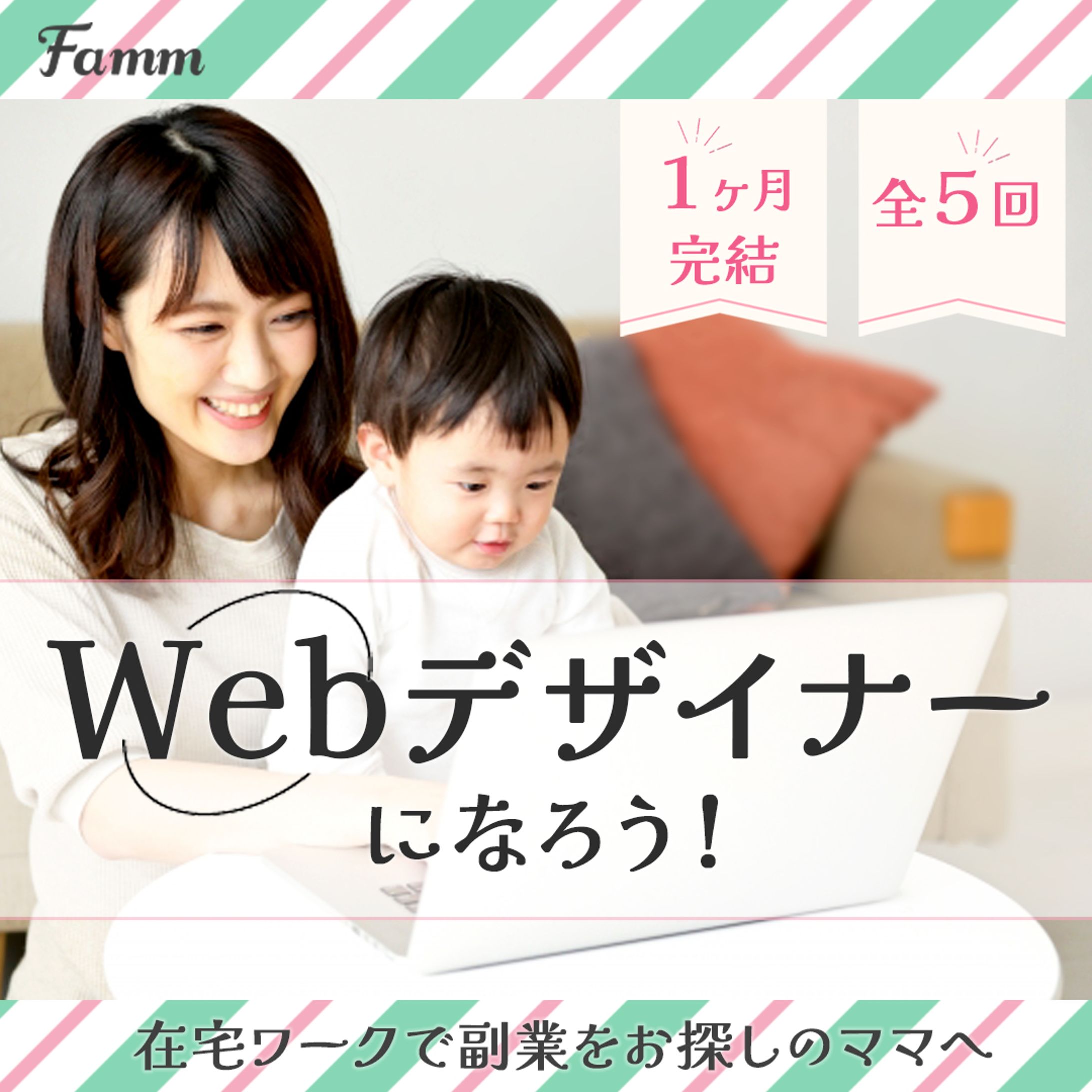Fammスクール　バナー-1