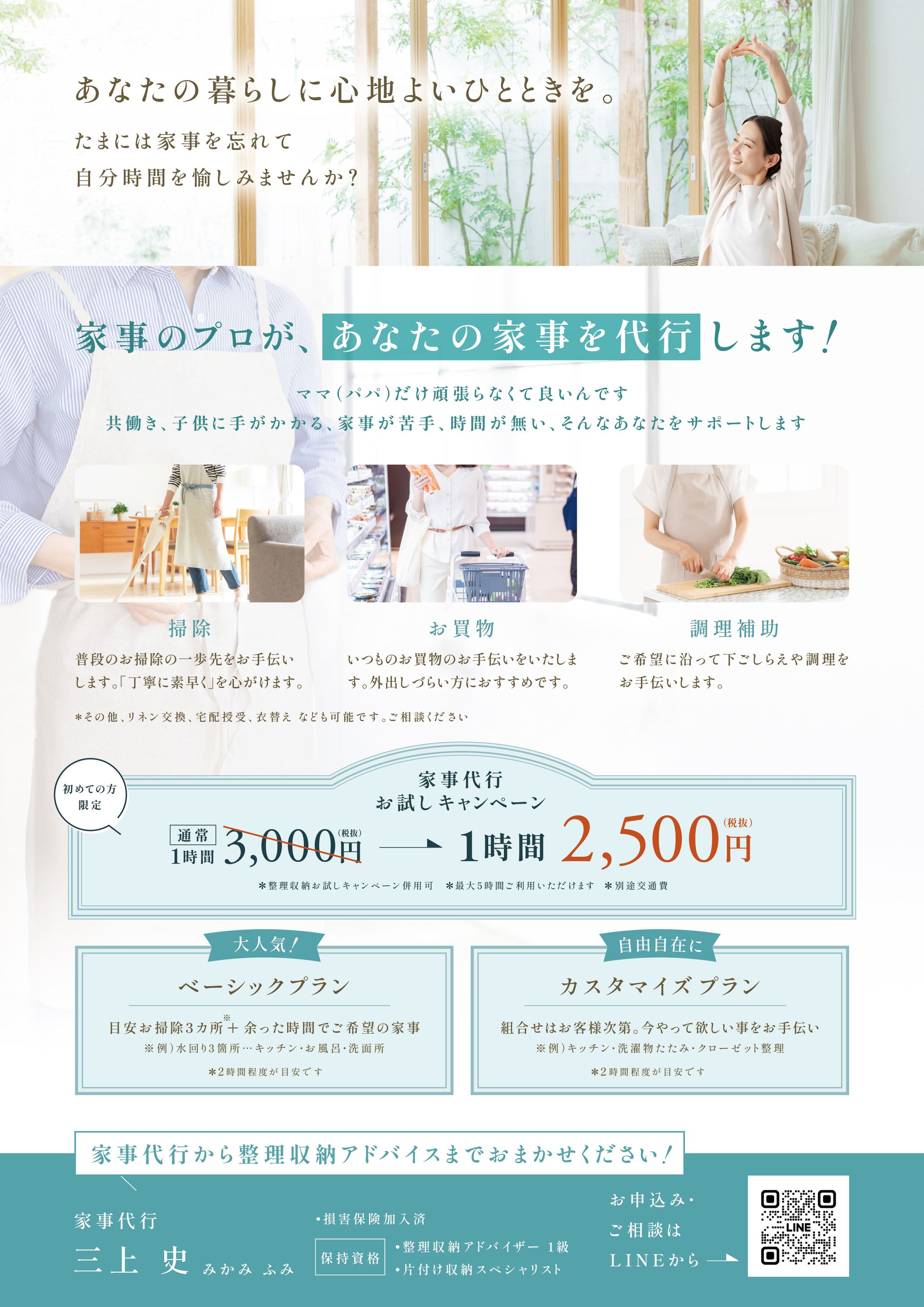 【実績】家事代行サービスチラシ-1