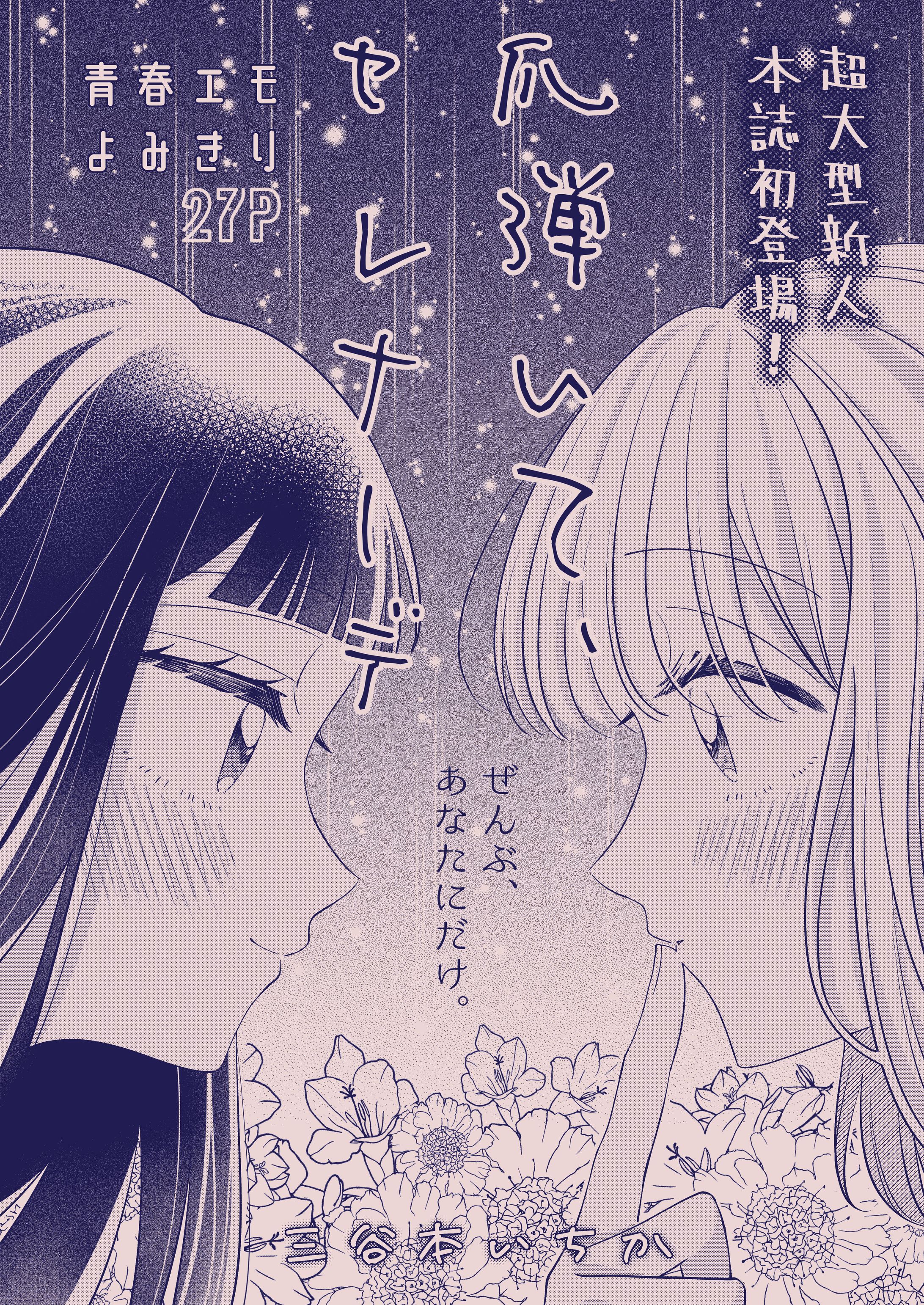 卒業制作作品｜1_2「爪弾いて、セレナーデ」-1