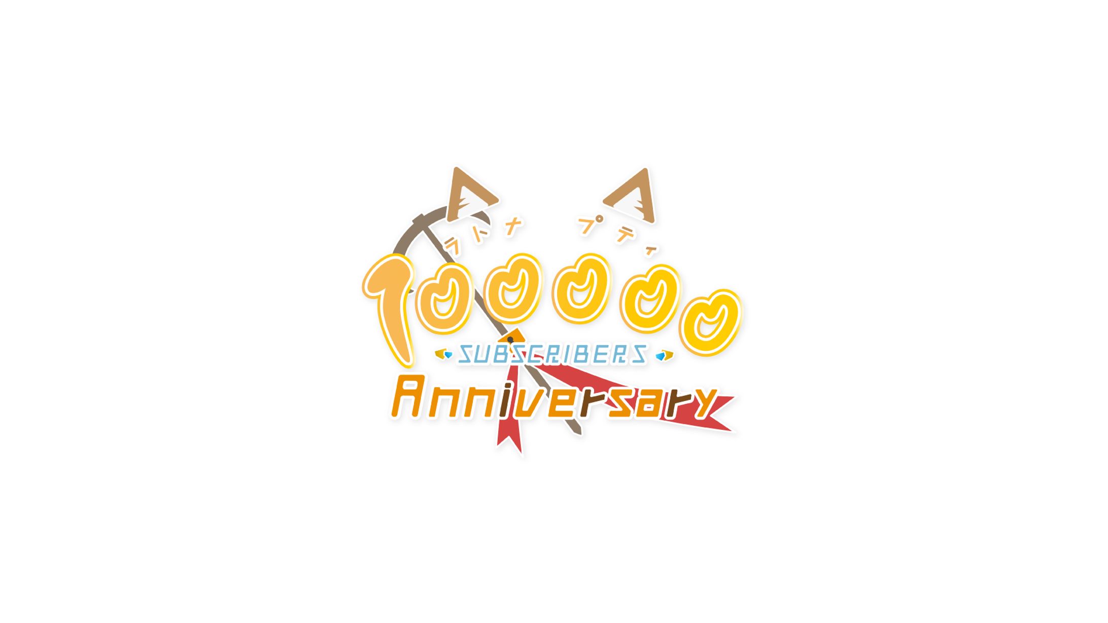ラトナプティ１０万人記念動画　ロゴデザイン-1