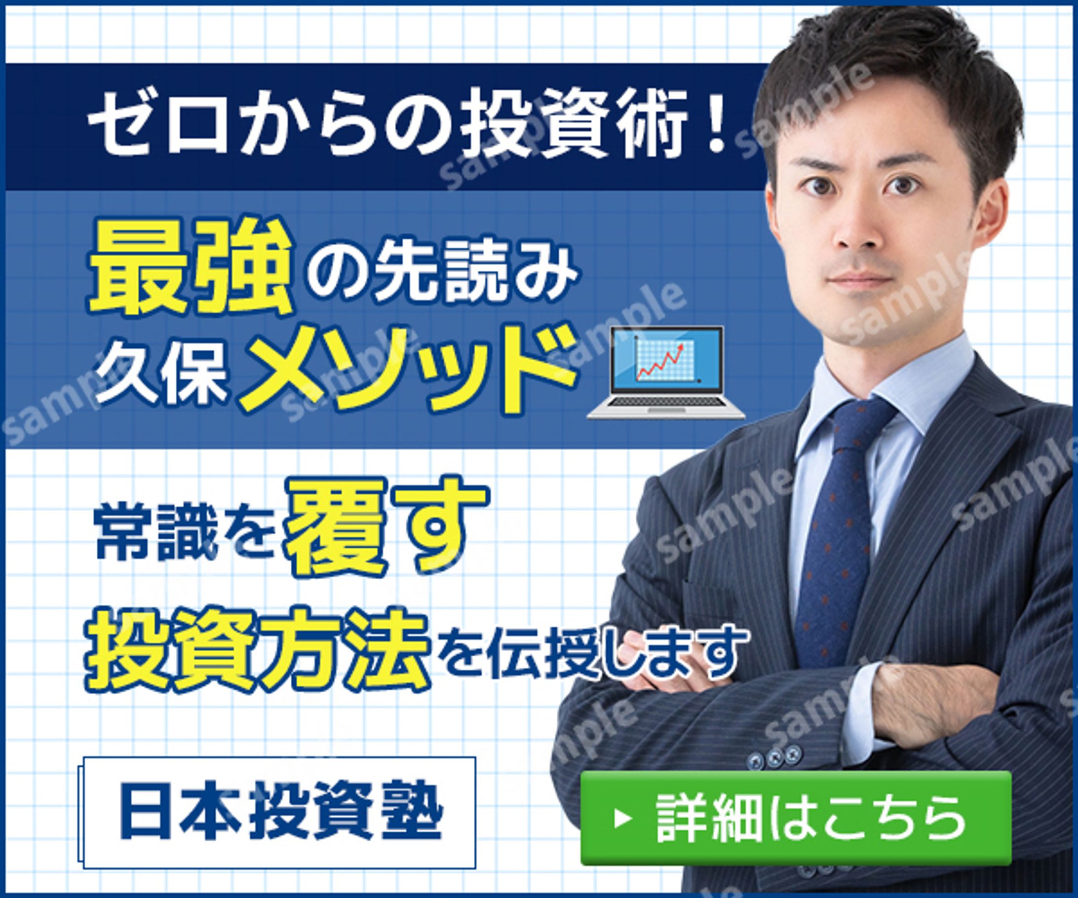 バナー：投資塾-1