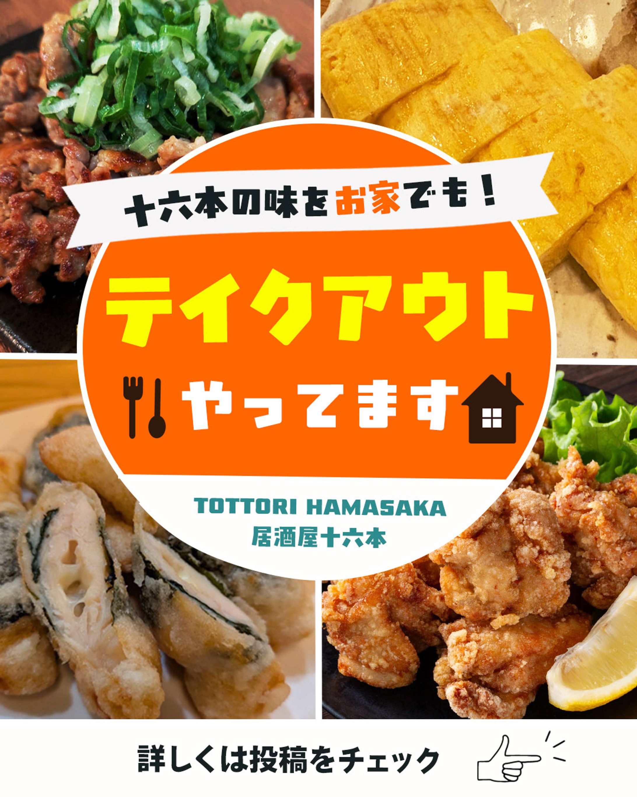 テイクアウトバナー-1