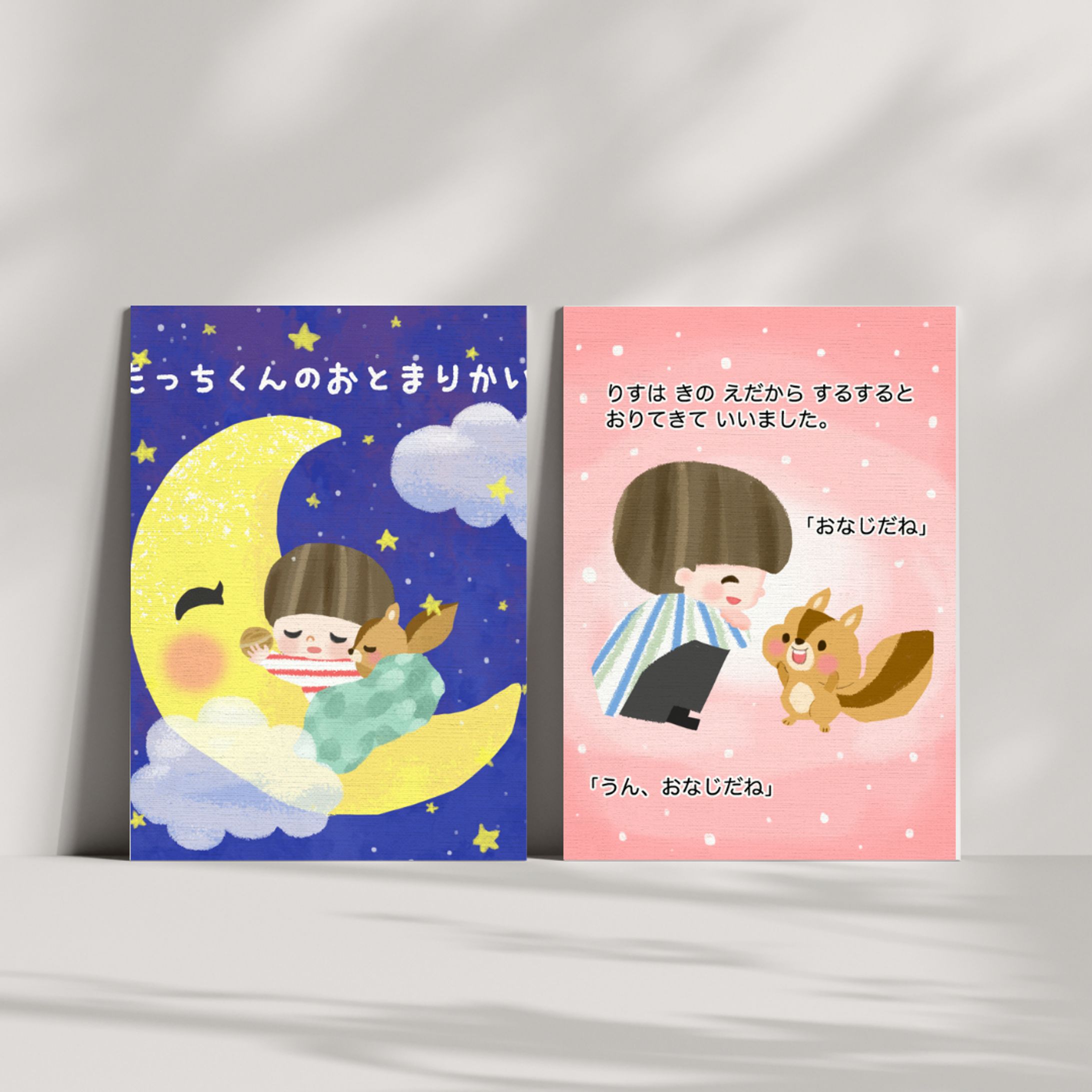 【WEB絵本】挿絵イラスト担当-1