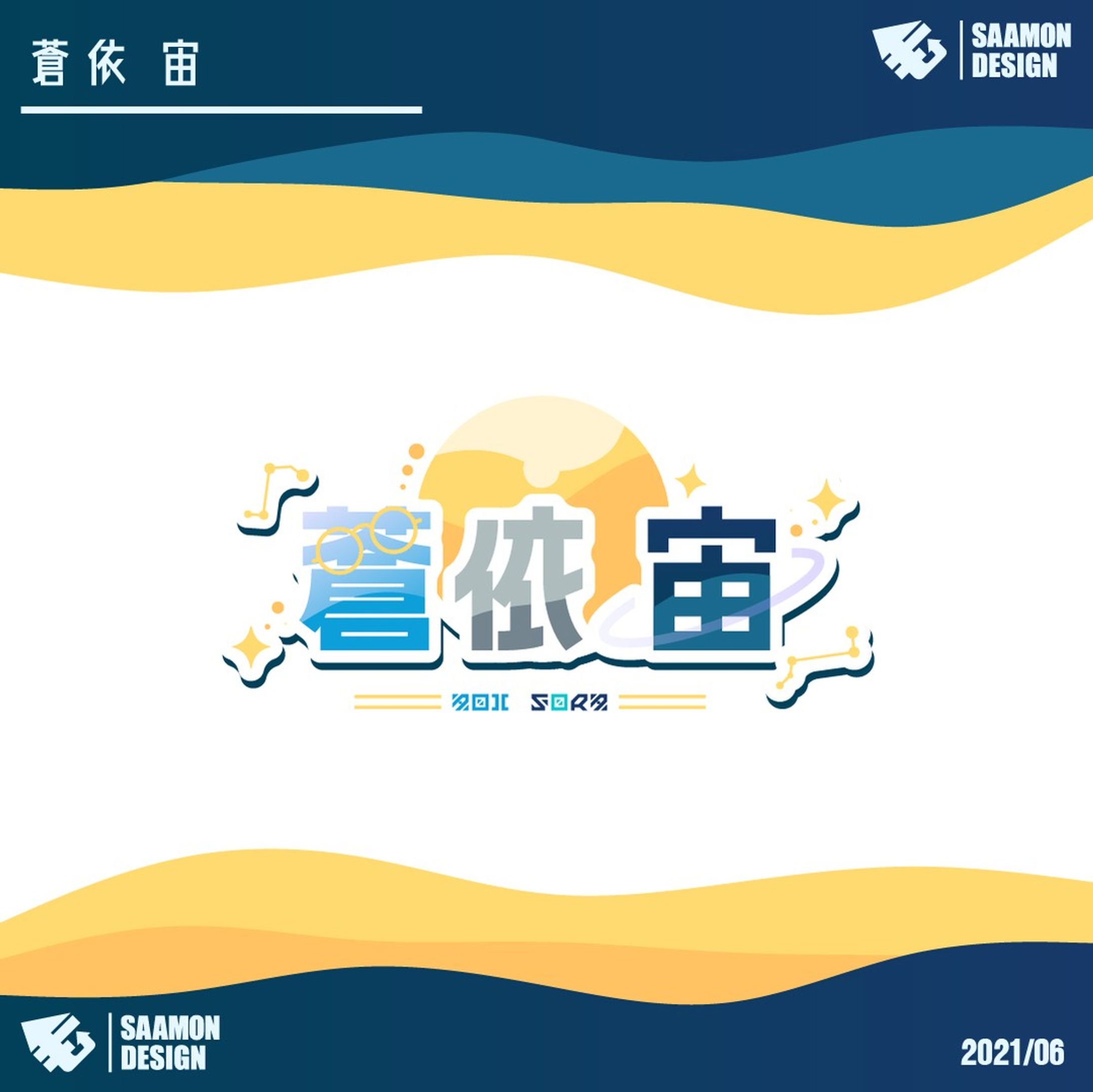 蒼依宙/aoi sora #vtuber #logo #logodesigns #ロゴ #ロゴデザイン #store #タイトルロゴ  #youtube-1