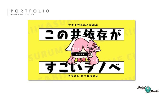 vtuber、モンスター