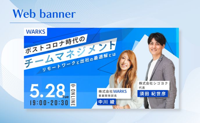 課題｜オンラインセミナーの集客バナー